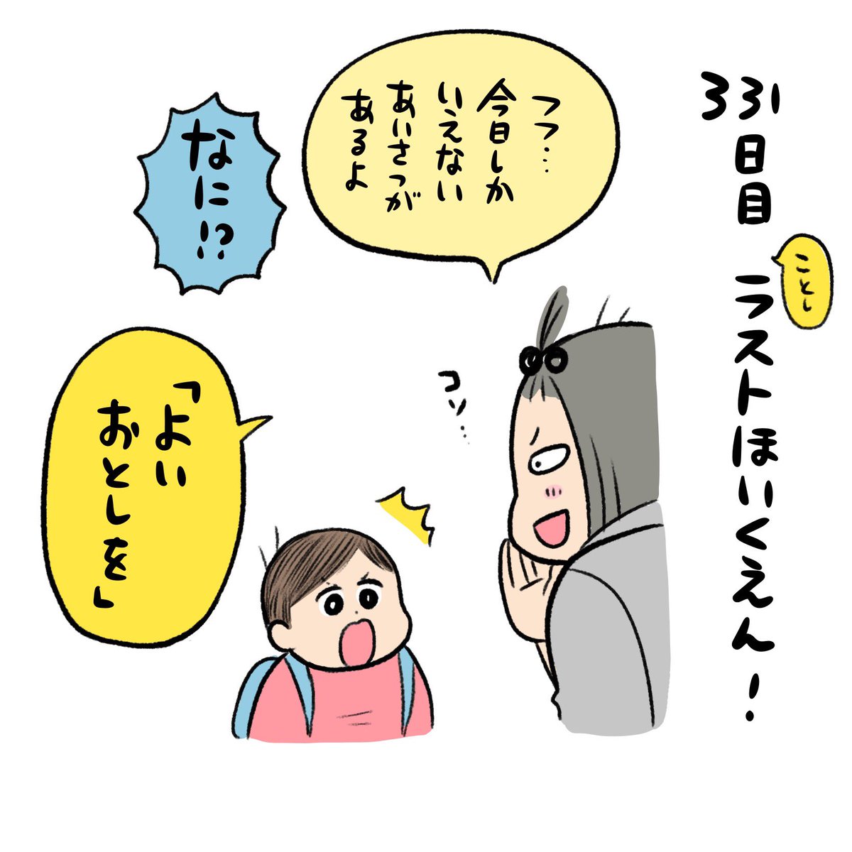 とびとび日記✍️ちょっとカスった所も入念な自己ケアをする3歳児 自分を大事にしてる!えらい! 