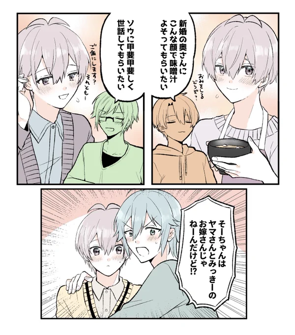 俺嫁にされがちなそ〜ごさん 