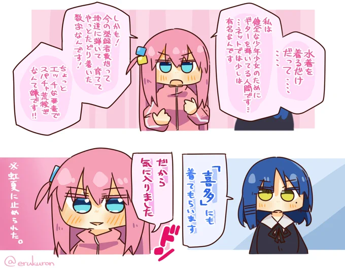 ゆるぼ(喜多) ぼっちざろっくは動かない…? 