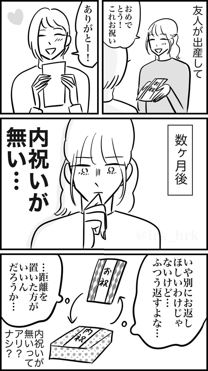 モヤる…ご祝儀へのお返し問題

#漫画が読めるハッシュタグ 