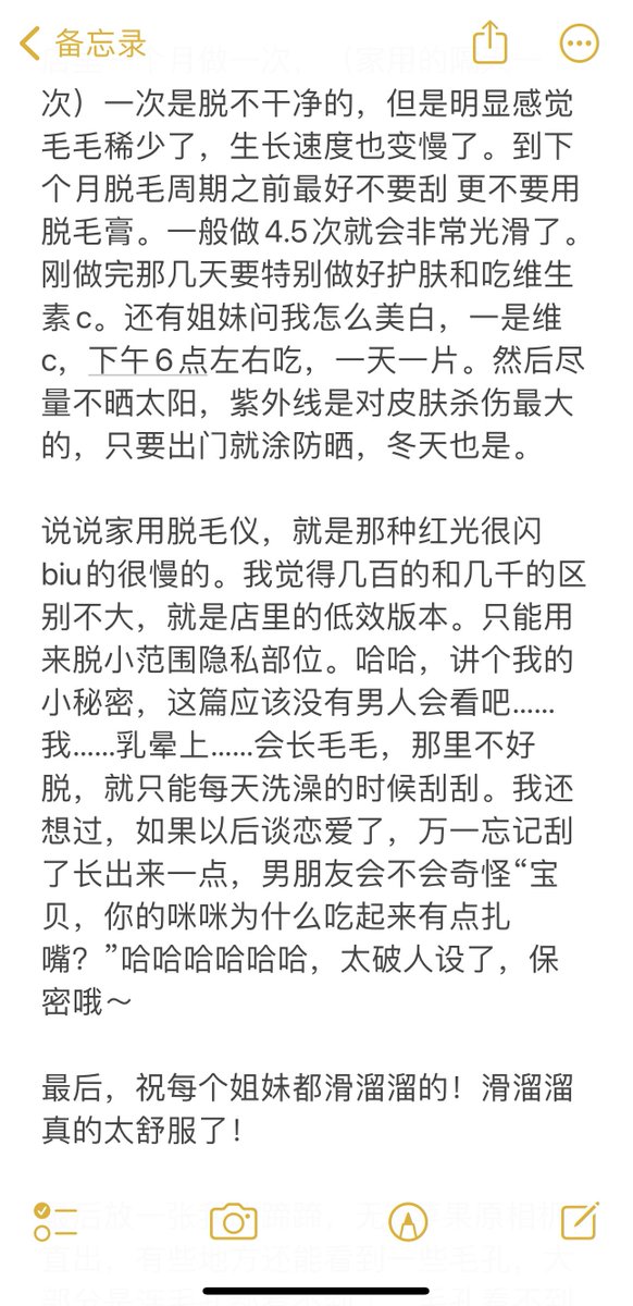 关于大家问的比较多的脱毛，都写在里面了。