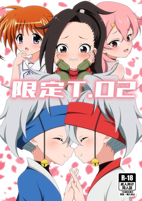 1月15日にインテックス大阪で開催予定のこみっくトレジャー41で頒布予定の新刊「限定T.02」のサンプルです。今回の内容はくノ一ツバキネタとなのはネタの2本となっています。
4号館F14b【BurstBomb.T】にて。
メロンブックス:https://t.co/4s28EiGWLT 