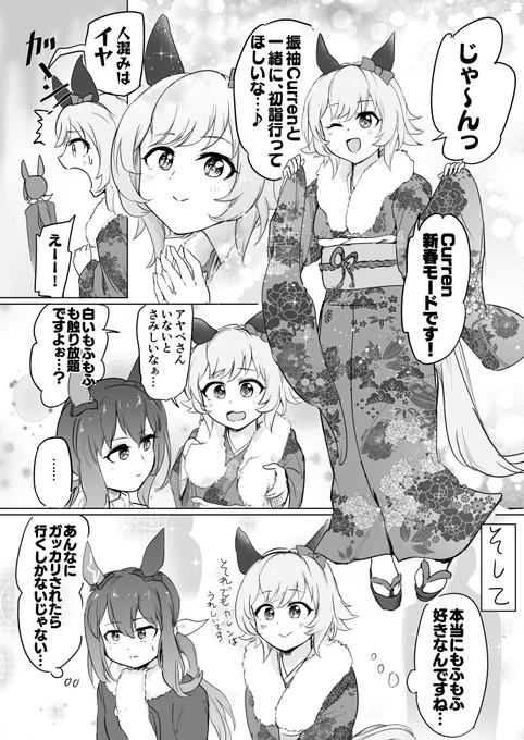 振袖の白いふわふわ #ウマ娘 