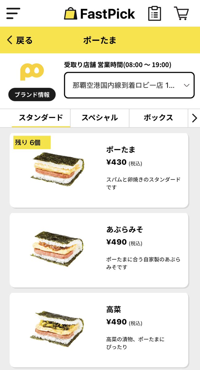 Odagiri_Yado's tweet image. FastPickってアプリ知ってますか？

僕は沖縄に行ったら必ずポーたまを食べるんですが、毎回かなりの行列で結構な時間並んで買ってました。

それがこのアプリを使えば
事前に注文ができるので
並ばずに一瞬で受け取れます。

在庫があれば
直前の注文も可能なので
めちゃくちゃ便利です✨

#FastPick