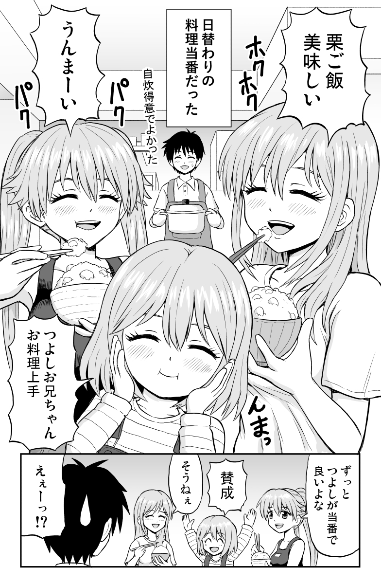 三人の姉妹が出来たら、当番を押し付けられた

#創作漫画 
#漫画が読めるハッシュタグ 