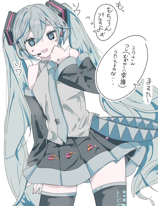 NOと言えない初音ミクさん…☺️ 