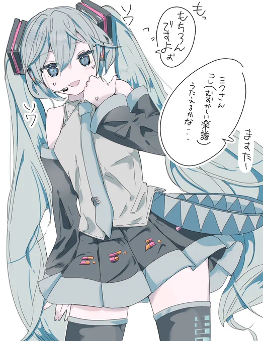 NOと言えない初音ミクさん…☺️ 