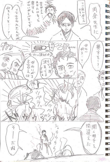 これは妻を下世話な話に絶対巻き込まない春草の落描き
(朝に春草が女性にモテていた事実を知り春草の事をずっと考えております) 