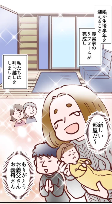 ～義父母と良い関係を築く方法～
『義父母と平和に同居している嫁の話⑦』(1/2)
#うちの義父母が神すぎる
#漫画が読めるハッシュタグ 
ついに同居開始しました 