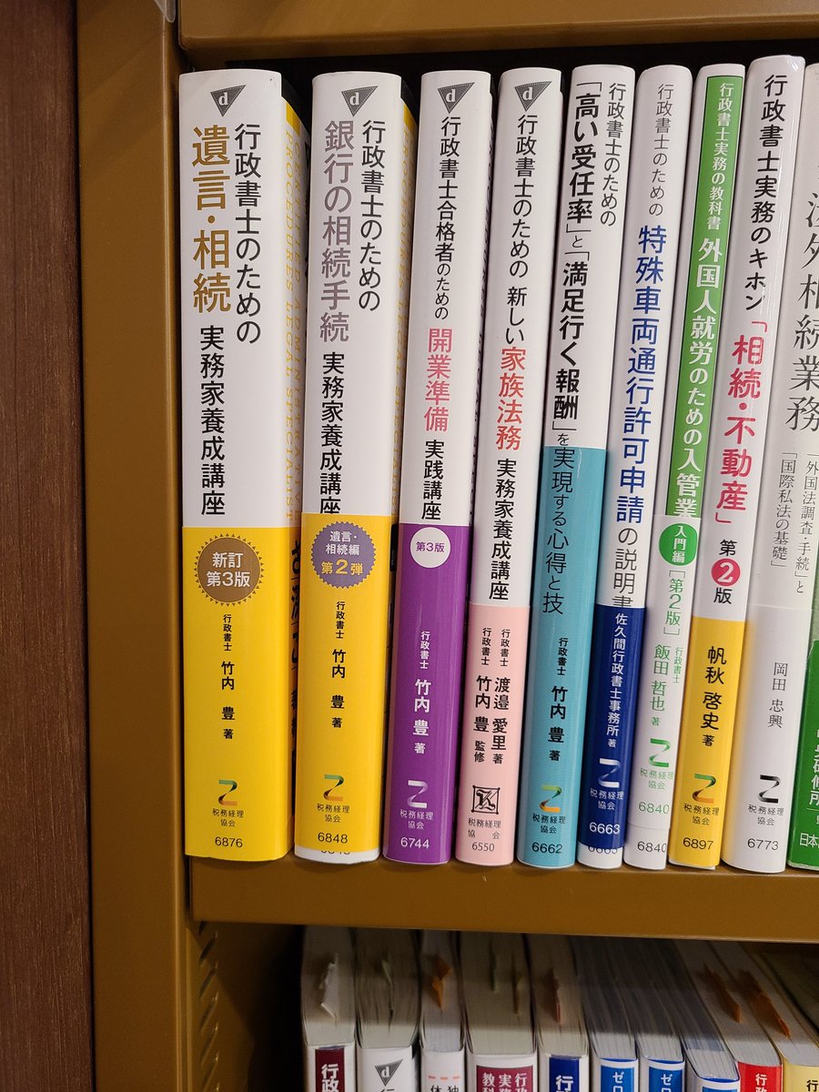 行政書士•竹内豊 実務直結！行政書士開業準備実践講座