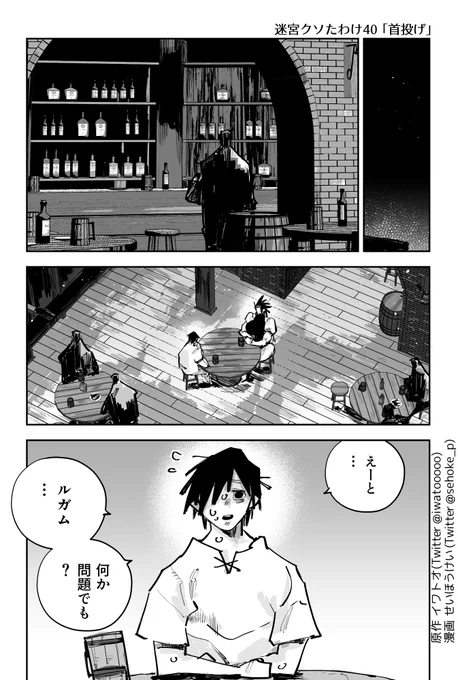 『邪教徒による迷宮占拠事件』が決着した翌日、シガーフル隊は酒場に集まっていた。
今回の事件…そしてこれまでの冒険を通して、みな少しずつ変化があった。
そして「ア」は--

#迷宮クソたわけ 第40話「首投げ」
(1/6) 