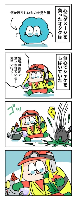 日記ダメージを負ったオタクは海へシャケ狩りへ。サモラン漫画です 