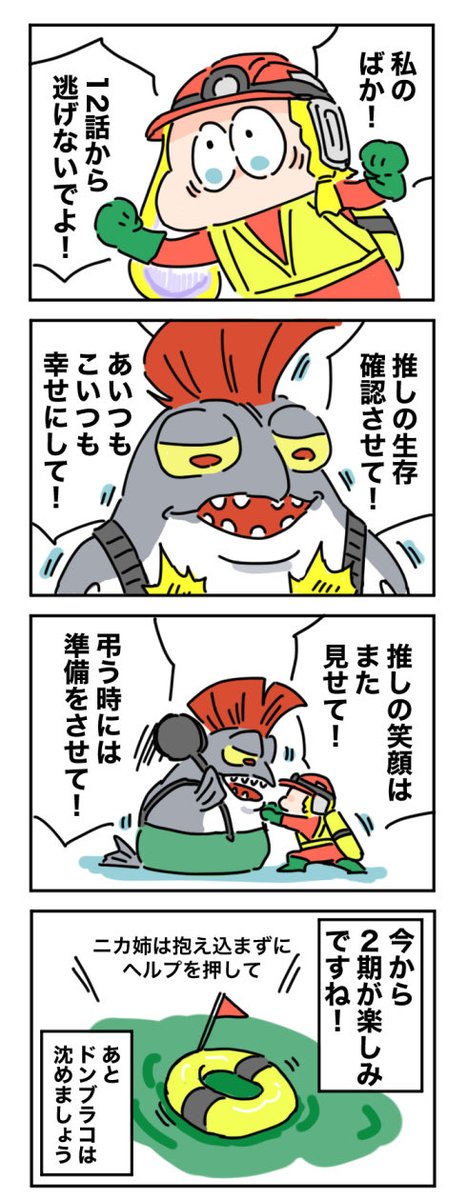 日記
ダメージを負ったオタクは海へシャケ狩りへ。サモラン漫画です 