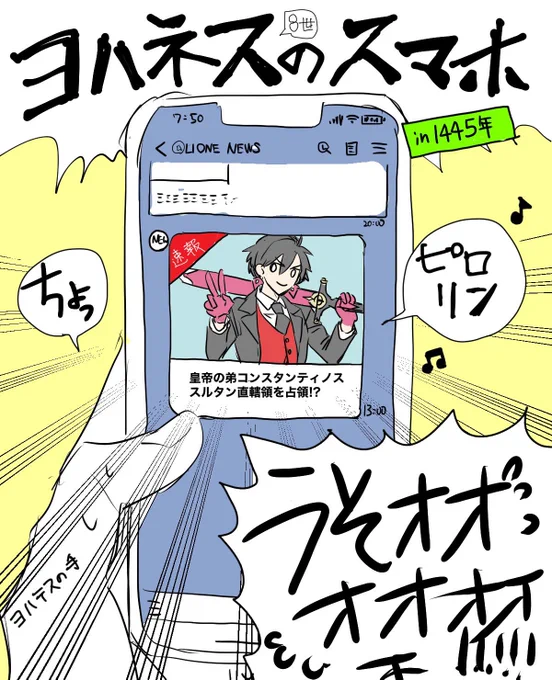 続:ヨハネスのスマホ 