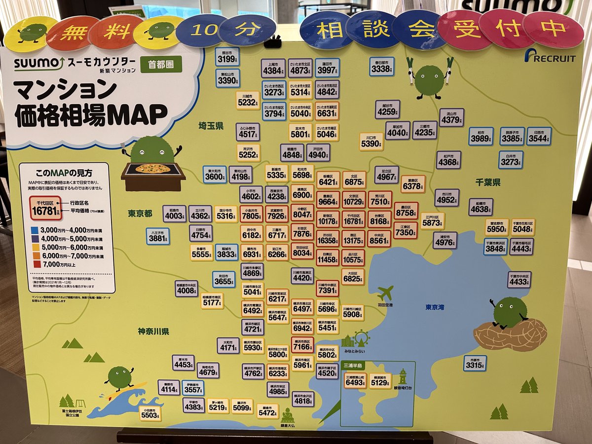 SUUMO価格相場マップ 都心は常人が住める域を超えてきている感😇