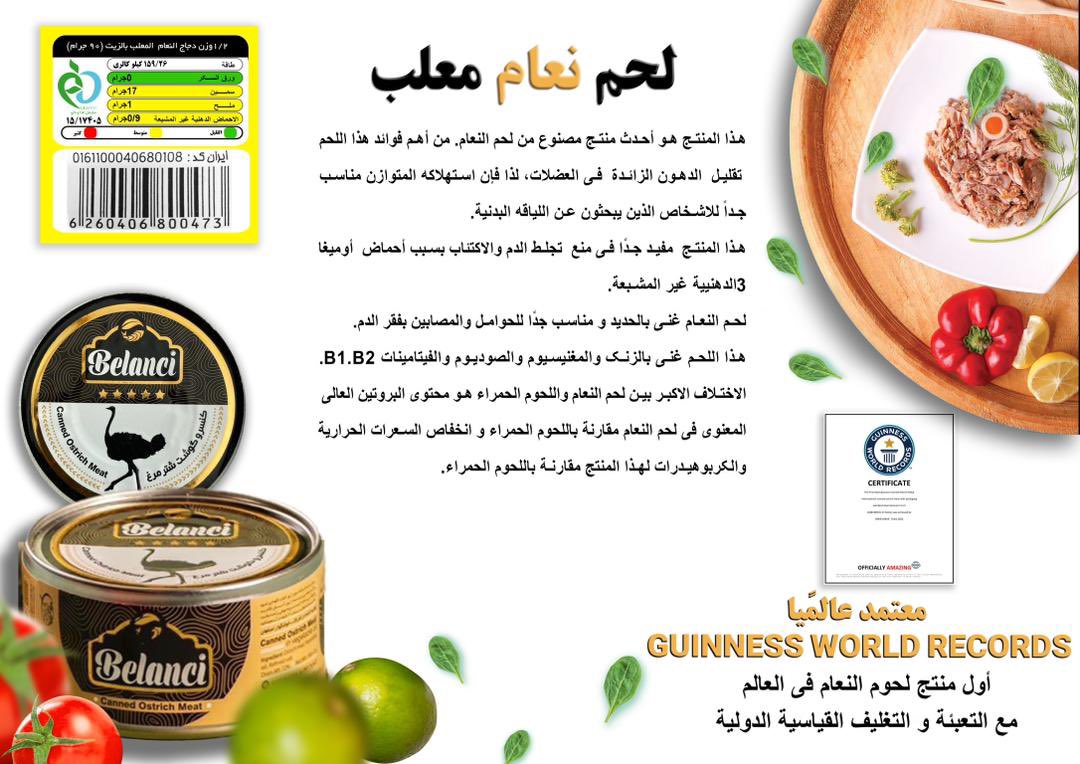 DevekusuI's tweet photo. Ostrich oj company 
new products for conserve ostrich meat 
☎️00905525998337

#oj #conserve_ostrich##devekuşu##ostrich##ostrichegg##ostrich_meat##konserve_devekuşu##کنسرو_گوشت_شترمرغ##Konserve_devekuşu_eti##لحم_نعام_معلب##Viande_d'autruche_en_conserve##turkey##ostrich_oj## https://t.co/udSYrVtmgM