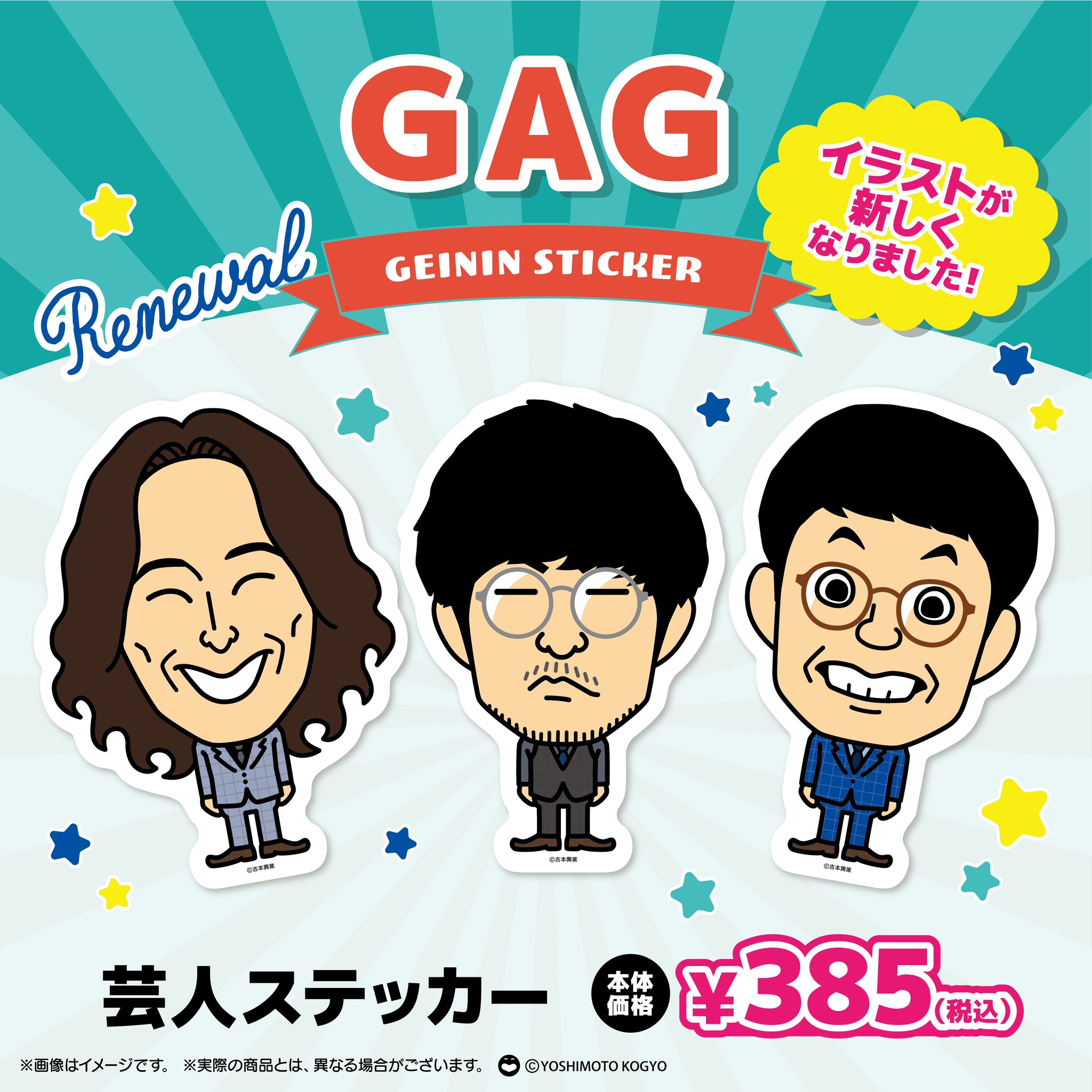 よしもと　ステッカー Amazon.co.jp: よしもと 芸人ステッカー 7種 WW5BR2VI : 文房具