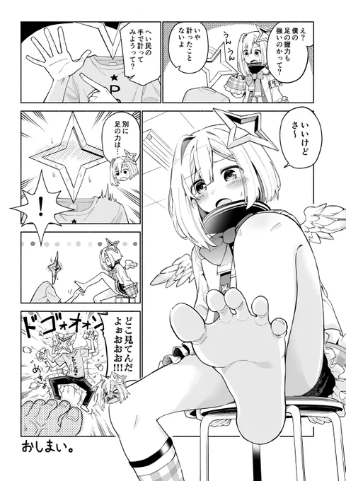 足の握力測る天使の漫画描きました。#かなたーと 