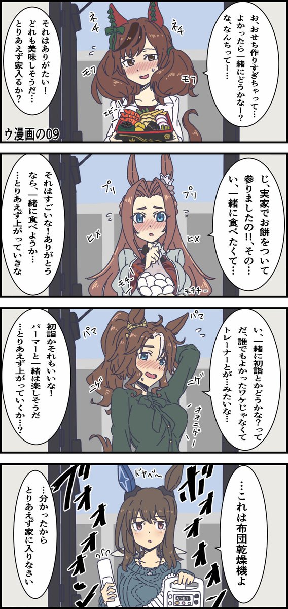 ウ漫画の09
#ウマ娘 #ウマ娘プリティダービー 