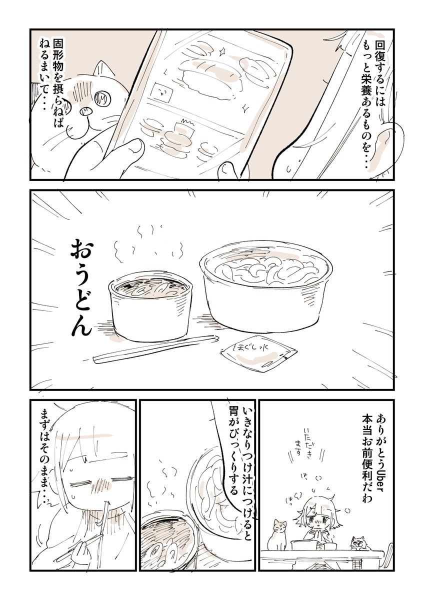 コロナ療養中に食ったつけ汁うどんの漫画描きました! 