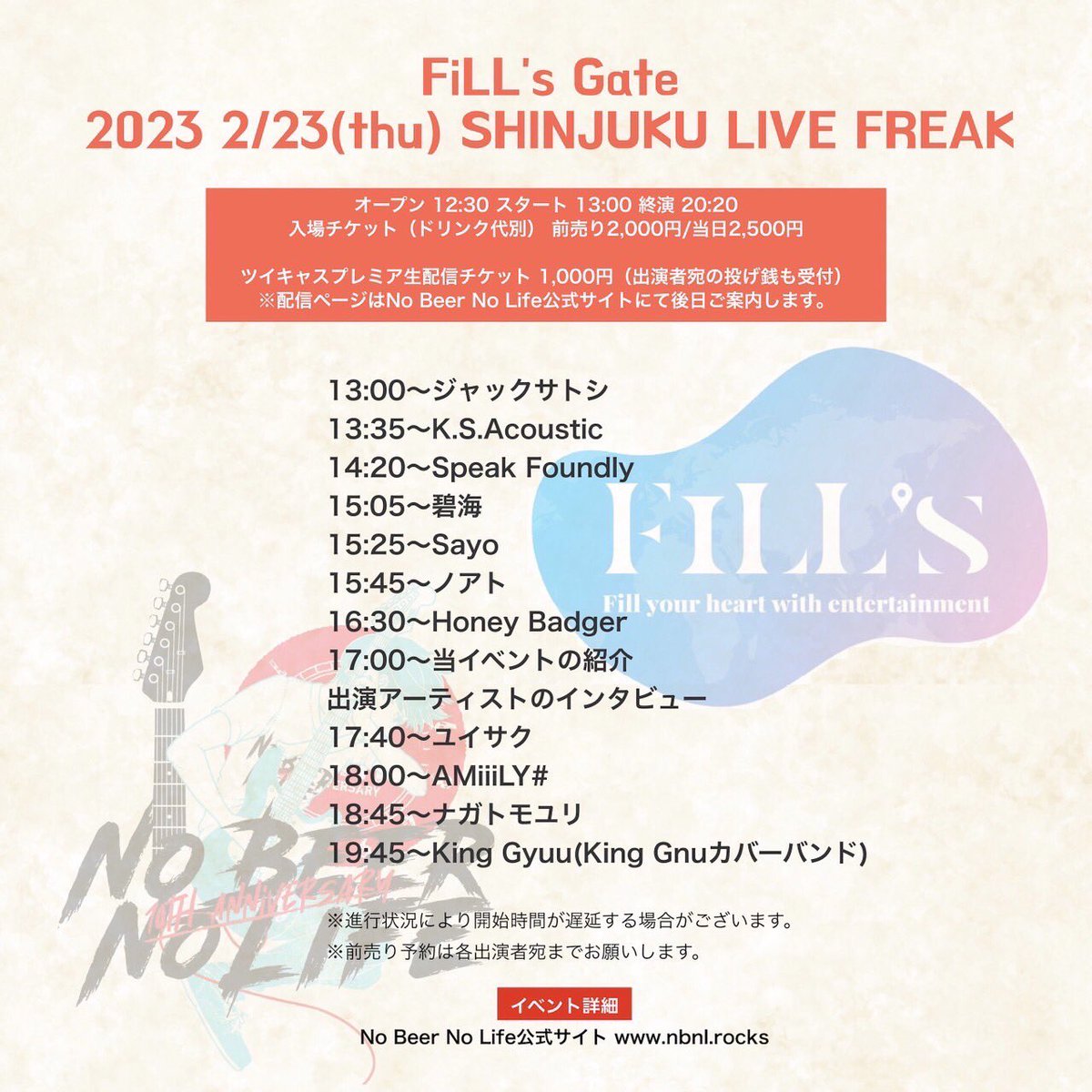 FiLLs_mg's tweet photo. 【イベント情報】

FiLL'sライブイベント始動！！！

2/23(木)新宿LIVE FREAK

FiLL's ✖︎ NBNL合同企画
　　FiLL's Gate

OPEN 12:30/START 13:00
前売り 2000円(+1Drink)

ツイキャスプレミア生配信チケット
🎫1000円

配信URL🎥
https://t.co/xDtj37MlaQ

イベント詳細🔻
https://t.co/oxcGwRmytu https://t.co/YNhcPDhnNr