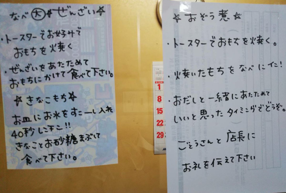 koge_simo's tweet photo. 今年の鏡開きは、
ぜんざいorお雑煮でした🙌

スタッフが書いてくれた
手順通りに作って美味しく
頂きました🍴

#湖月下郡
#パチンコ
#おぞうなんと？ https://t.co/V14ZMBtJZs