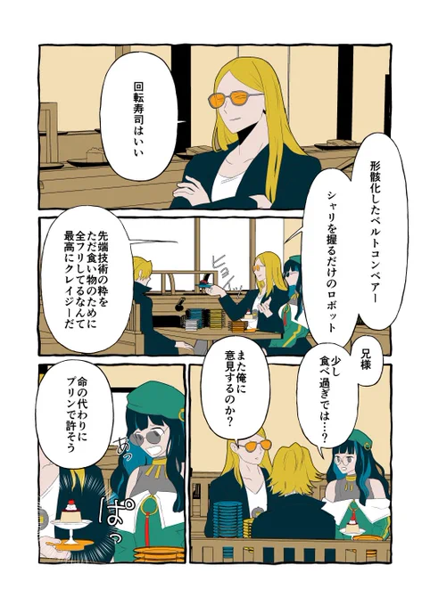 【FGO】テスカトリポカと回転寿司 