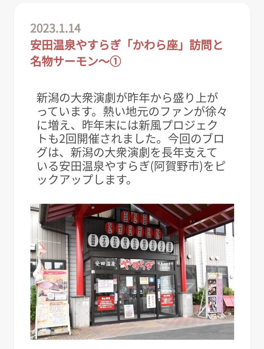 engekitsushin's tweet photo. 【ブログUP】
安田温泉やすらぎ「かわら座」訪問と名物サーモン～①
昨年から盛り上がっている新潟の大衆演劇😆今回はかわら座の紹介です！
観劇の際は、施設内で養殖している「ゆたからサーモン」をぜひ味わってください✨

アプリ起動→ブログ https://t.co/GWgCXhVFcA