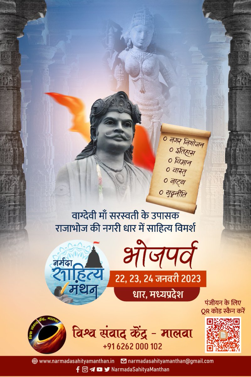 #नर्मदा_साहित्य_मंथन
#भोजपर्व
#MakarSankranti