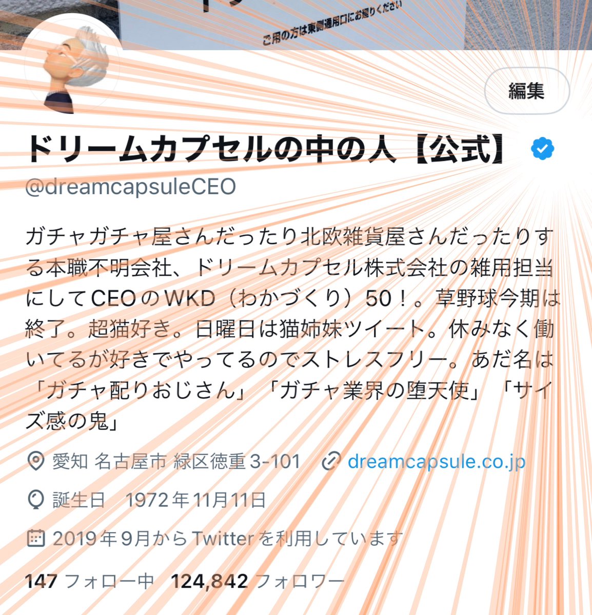 dreamcapsuleCEO's tweet photo. 色々なご意見はあるかとは思いますが頻繁になりすまし被害にあうので認証マークをTwitter Blueにて取得致しました！

#ドリームカプセル
#認証済みアカウント https://t.co/rw29DwFXpO