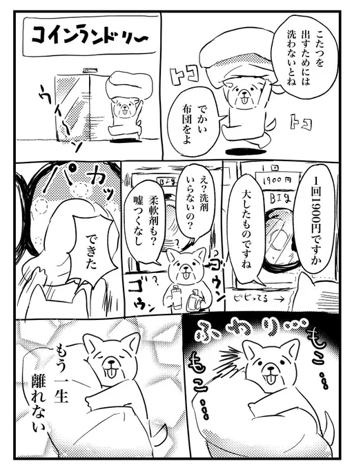 私がこたつを出すためにやった100のこと 