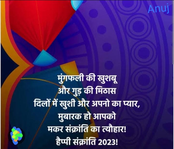 AnujSinghsiranu's tweet photo. Happy makar Sankranti https://t.co/aw9SwqLNjN