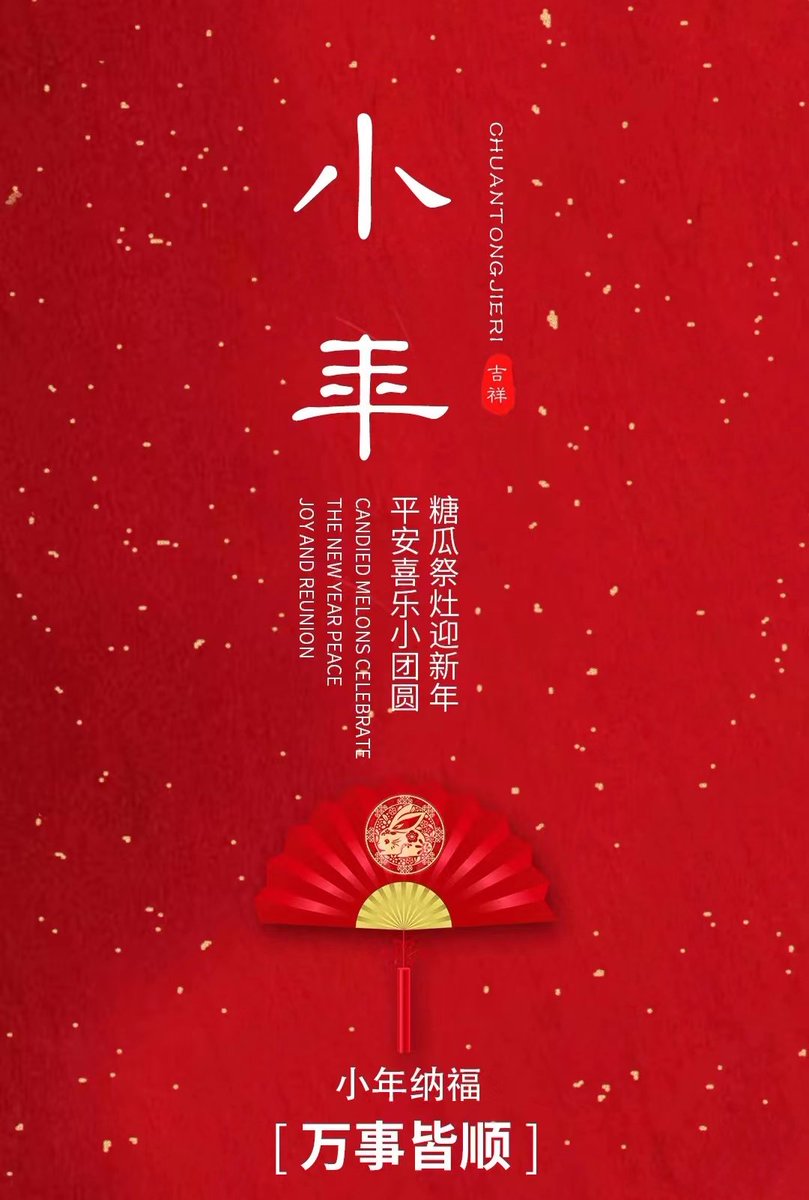 xiaolizidexh's tweet photo. @Amb_LuKang 小年快乐呀慷叔！🎊🎉🎈 https://t.co/5OV9jBQPAE