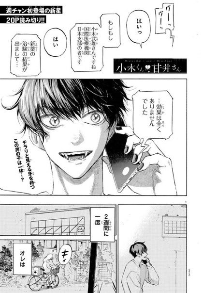 告知遅くなりましたが、週刊少年チャンピオン7号「小木くんと甘井さん」載っております よろしくお願いします!
読んでくださった方ありがとうございます…!🙇‍♀️ 