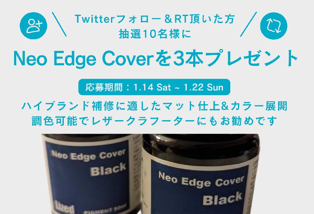 leather_paint's tweet photo. Lizedから新発売されるNeoエッジカバー3色セットを当アカウントのフォロー＆RTで抽選で10名様にプレゼントします！
応募条件：フォロー＆RT
応募期間：即時～2023/1/22
当選発表：当選者へのDM
発送時期：1/25以降
プレゼント色：黒+ブラウン2色
カラー展開は当店オリジナル色10色を含む全20色 https://t.co/2v44Cu1ZT3