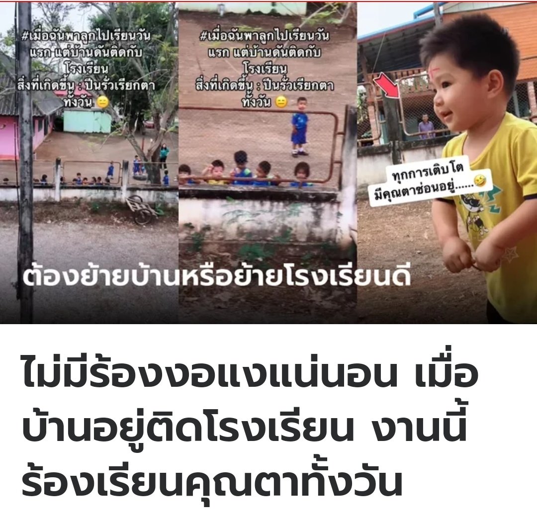 TarotYouuuu's tweet photo. เอ็นดูน้องมาก น้องไปโรงเรียนวันแรก  แต่น้องไม่งอแงร้องไห้คิดถึงบ้านเลย เพราะบ้านน้องติดกับโรงเรียน น้องเรียกหาคุณตาตลอดเวลาเลย น่ารักมาก 5555555 https://t.co/H5EVSSJ0mt
