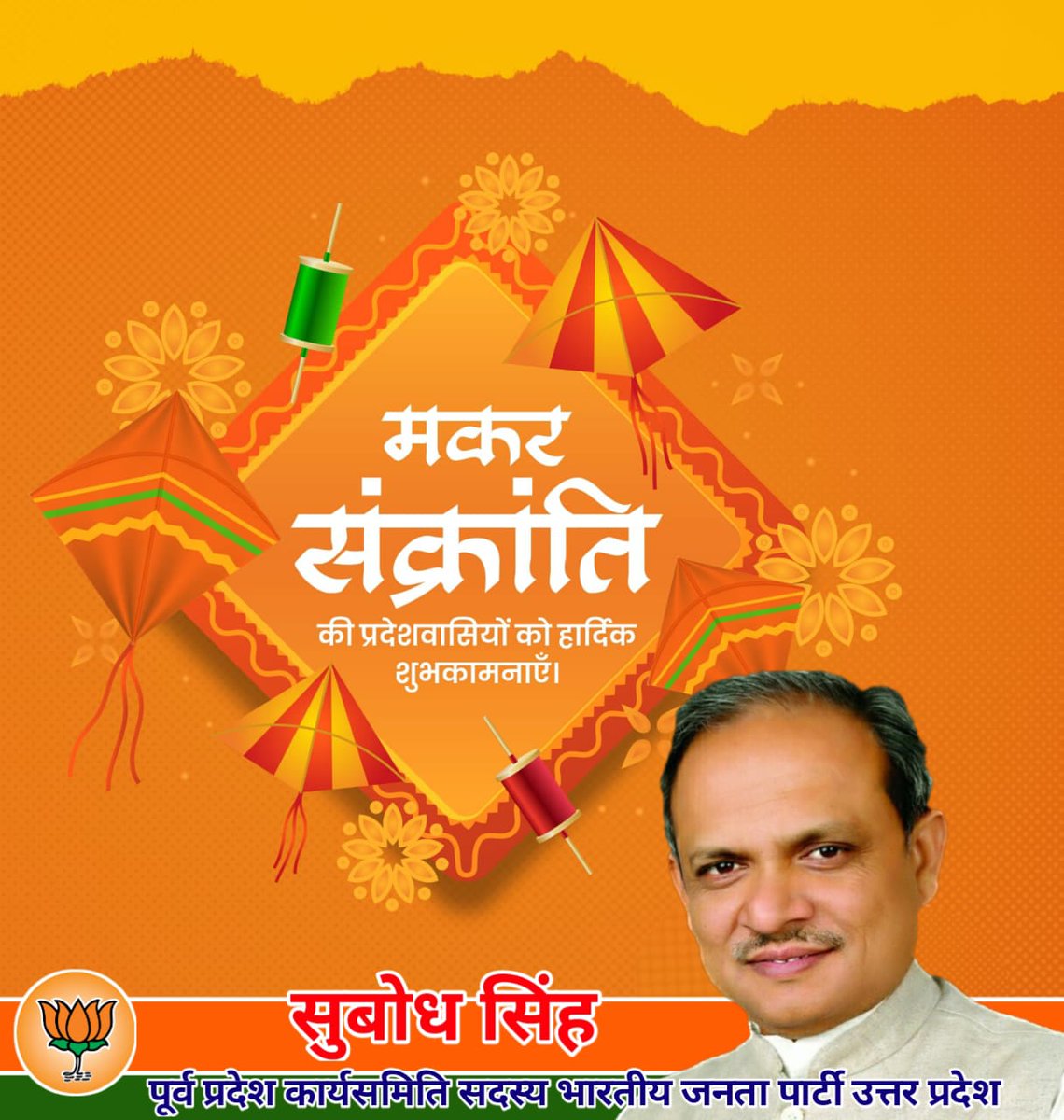 subodhsinghh's tweet photo. सभी को मकर संक्रांति की बहुत-बहुत बधाई व हार्दिक शुभकामनाएं https://t.co/RaHbjhscab
