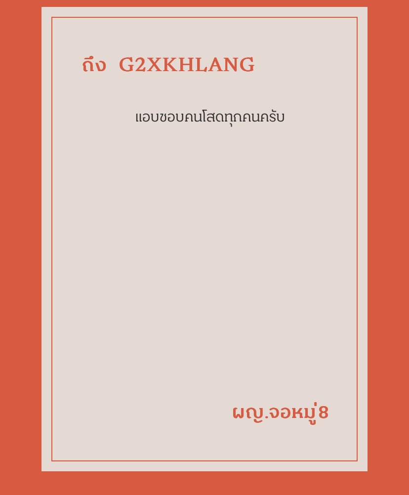 เขินว้า มาจีบ #เฟรนด์ชิพไปกับขลัง