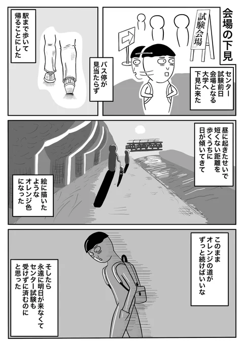 センター試験の思い出
#共通テスト
1pマンガ 