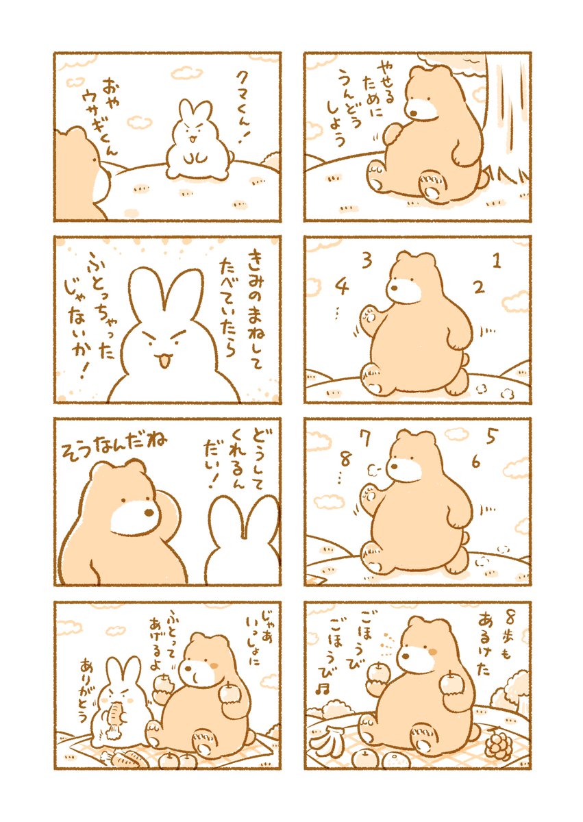 ふとったくまさん #曽山一寿賞 