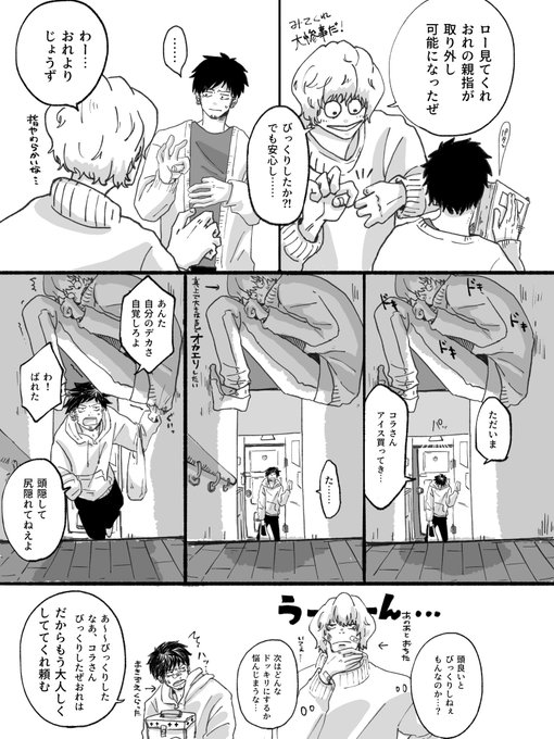 家で無限にドッキリを仕掛けてくるコラ❤️‍🔥とさすがに止めるロー🐯
※現パロ捏造 