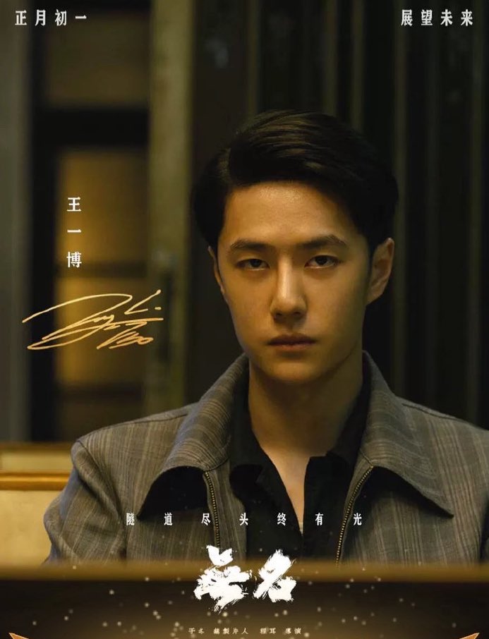 WUMING PRESALE on Twitter "Wang Yibo as Mr. Ye in Hidden Blade