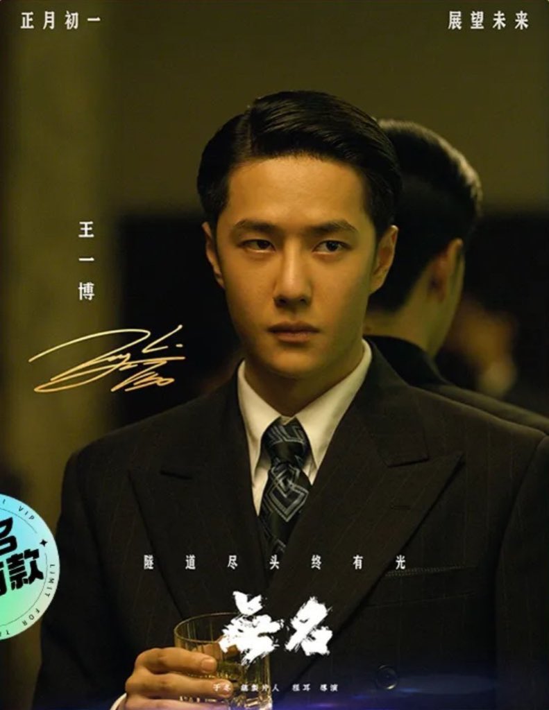 WUMING PRESALE on Twitter "Wang Yibo as Mr. Ye in Hidden Blade