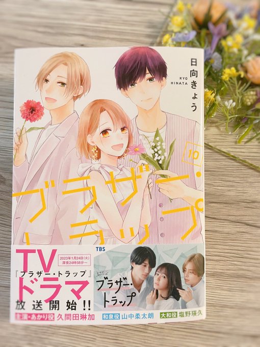 ブラザー トラップ の感想や評判など 1日ごとにまとめて紹介 ついラン
