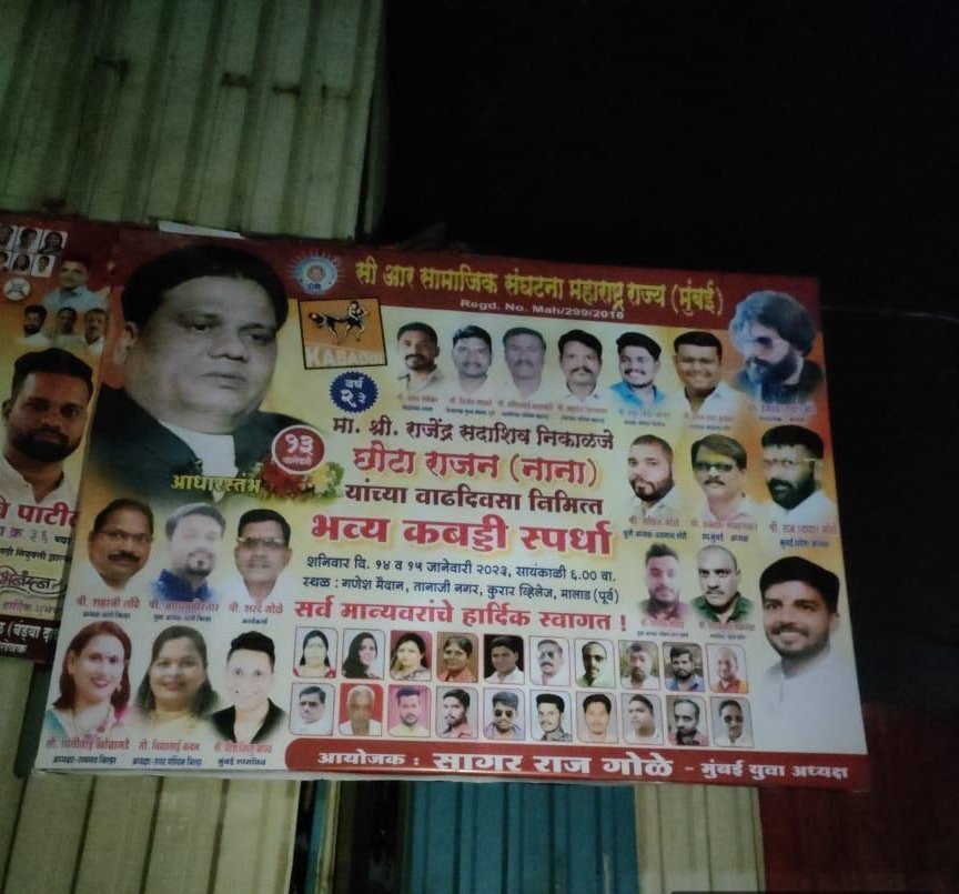 Chhota Rajan Poster | मुंबई में छोटा राजन का लगा बैनर, गैंगस्टर के बर्थ डे  पर कबड्डी का आयोजन, पोस्टर वायरल | Navabharat (नवभारत)