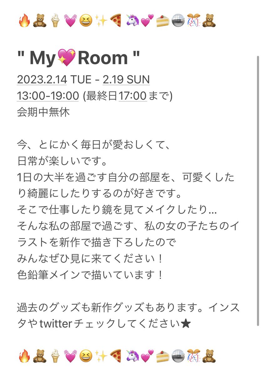 🌈🦄💖#せきやゆりえ個展 🌍💫🌈

【My💖Room】
「お部屋」と「女の子」がテーマの
原画展です✌️グッズのお知らせも
随時していきます!

🔥🧸🍦💓😆✨🍕🦄💕🍰🪩🎊

2023.2.14(火)-19(日)
🌈13:00-19:00
(最終日は17:00まで。会期中無休)
🌈高円寺 BLANK
@blank_koenji 

🔥🧸🍦💓😆✨🍕🦄💕🍰🪩🎊 