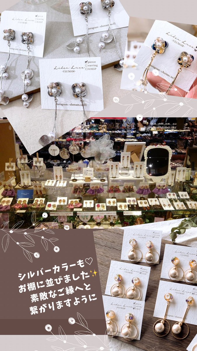 ulumam_no31's tweet photo. POPUP 群馬 Panash様

売切れになっていたネイビーと追加のシルバーカラーさんも合わせて♪
お棚に並びました︎✿·͜·𓂃 𓈒𓏸𑁍

刺繍リボンの子はイヤリング組が残り1点づつになっているようです🍀*゜

 #群馬  #ハンドメイドアクセサリー
 #お花とレジン #スマーク伊勢崎
 #Panash 様 https://t.co/7hhB2GQqbb
