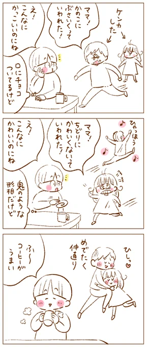 チクりに来る子供たち

#親バカ #コミックエッセイ #エッセイ漫画 #漫画が読めるハッシュタグ #イラスト #育児漫画  #育児 