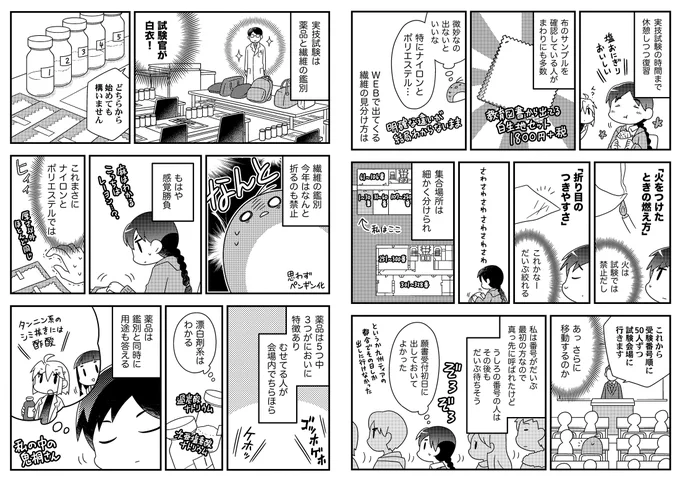 @8828Rpr 当時レポ漫画で千葉の実技試験のときのを描いたページがあるので載せますね。こんな感じで1枚1枚台紙に貼り付けられてて指で挟んでさわれました。今年は会場幕張メッセになったんですね。試験頑張ってください〜! 