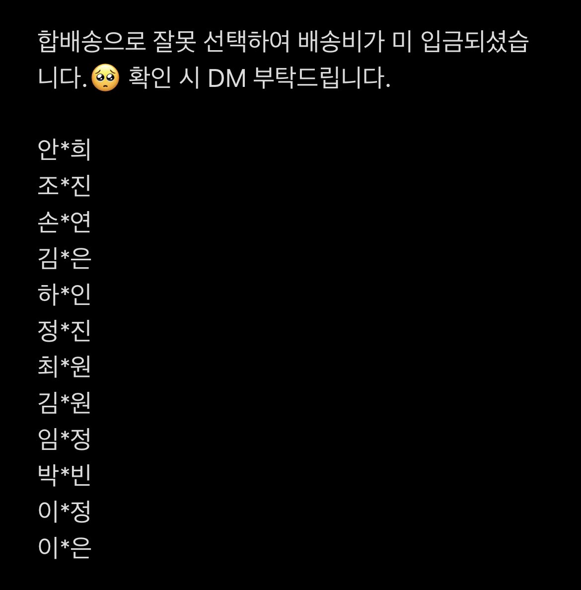 beomdoll2's tweet photo. 🤍 배송비 입금자 안내 https://t.co/uT6iPrPRPj